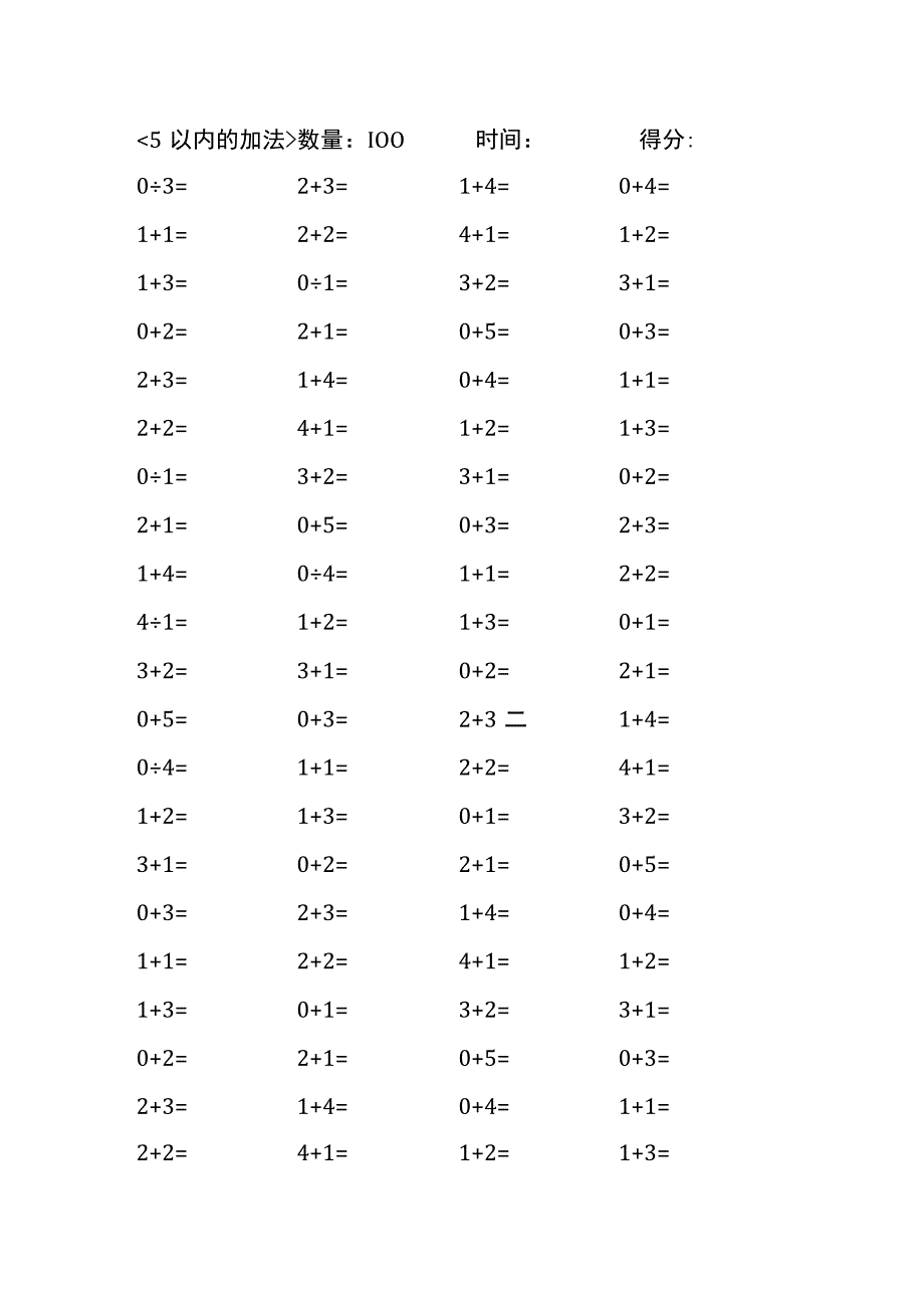 5以内加法口算练习40份各100题打印版(174)(121).docx_第1页