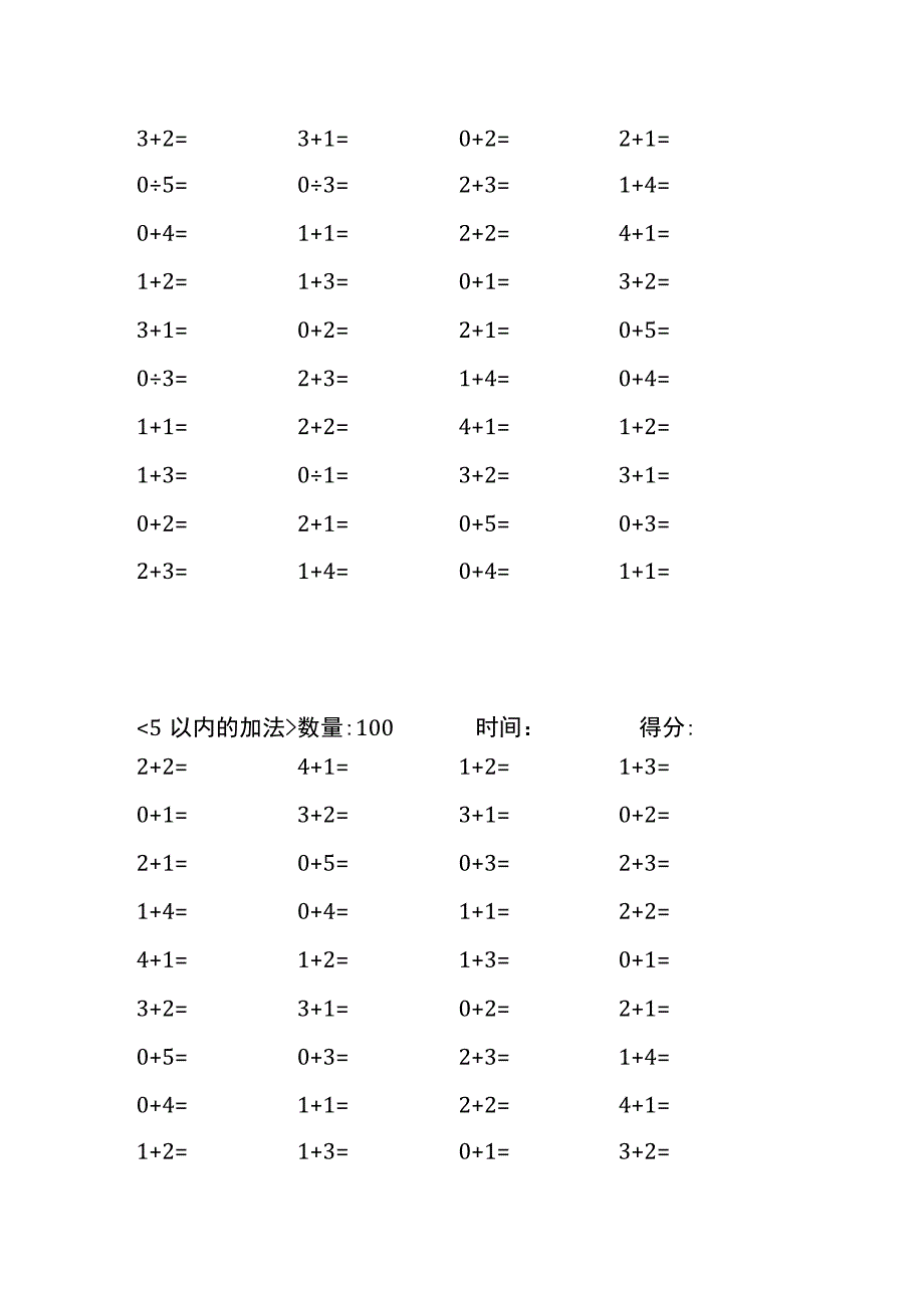 5以内加法口算练习40份各100题打印版(174)(121).docx_第3页