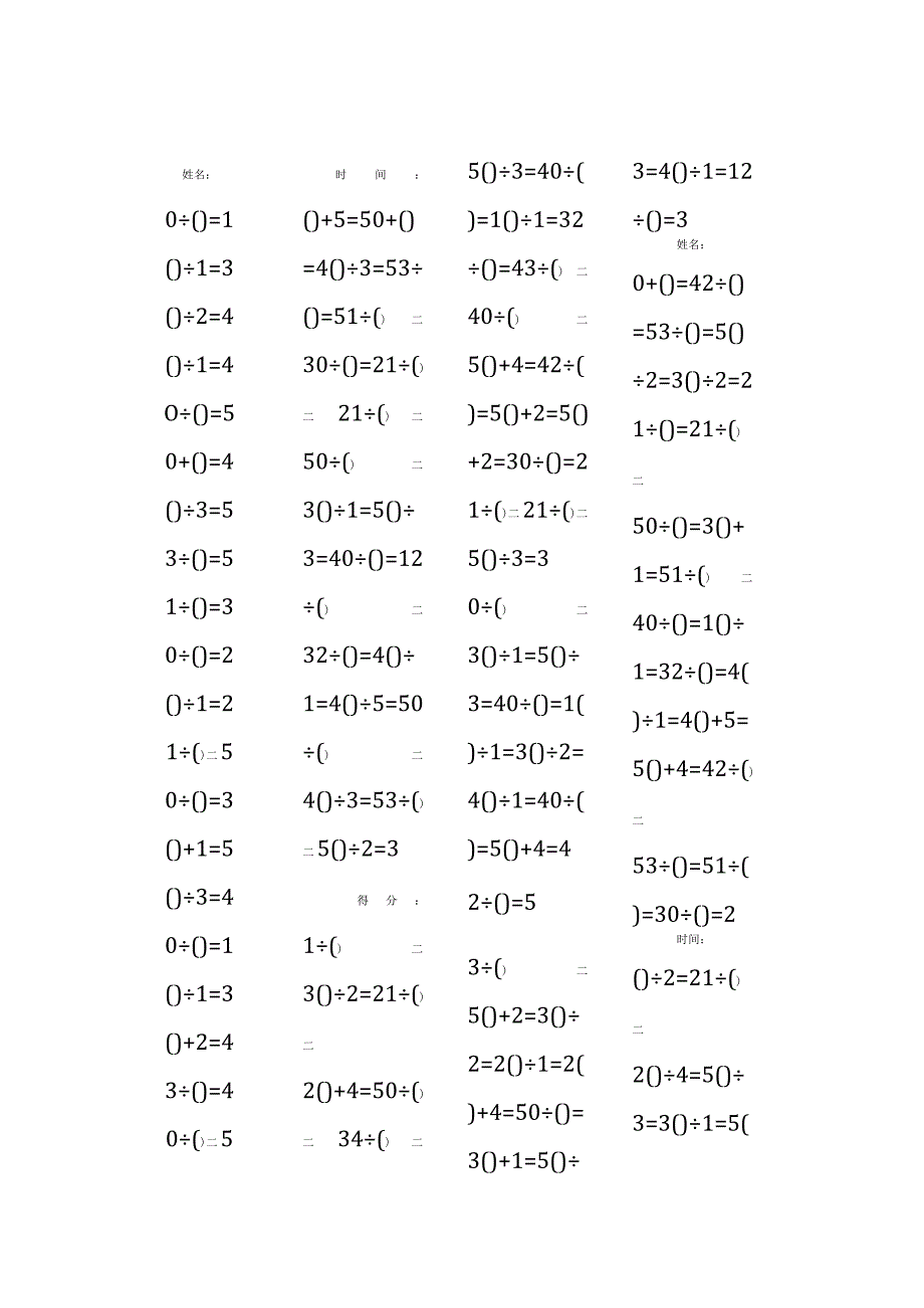 5以内加法填括号每日练习题库（共50份每份80题）245.docx_第1页