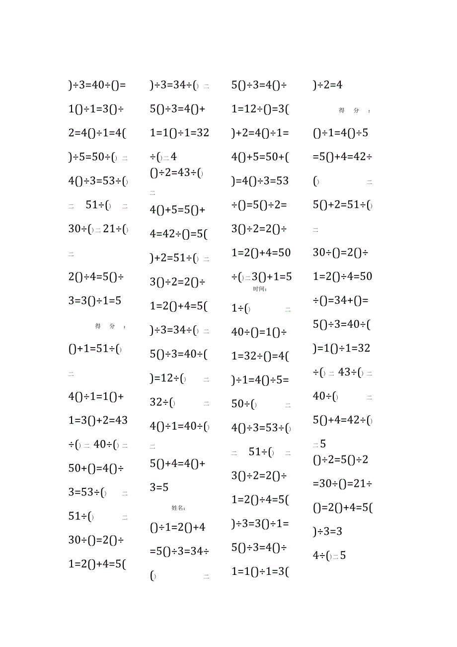 5以内加法填括号每日练习题库（共50份每份80题）245.docx_第2页