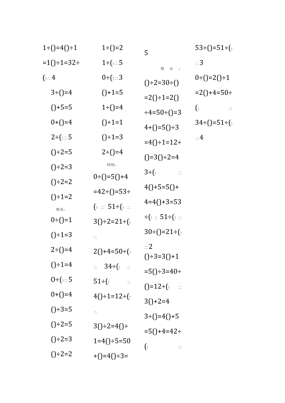 5以内加法填括号每日练习题库（共50份每份80题）245.docx_第3页