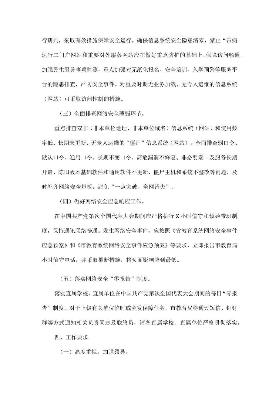 XXXX市教育局网络安全安保方案范文.docx_第2页