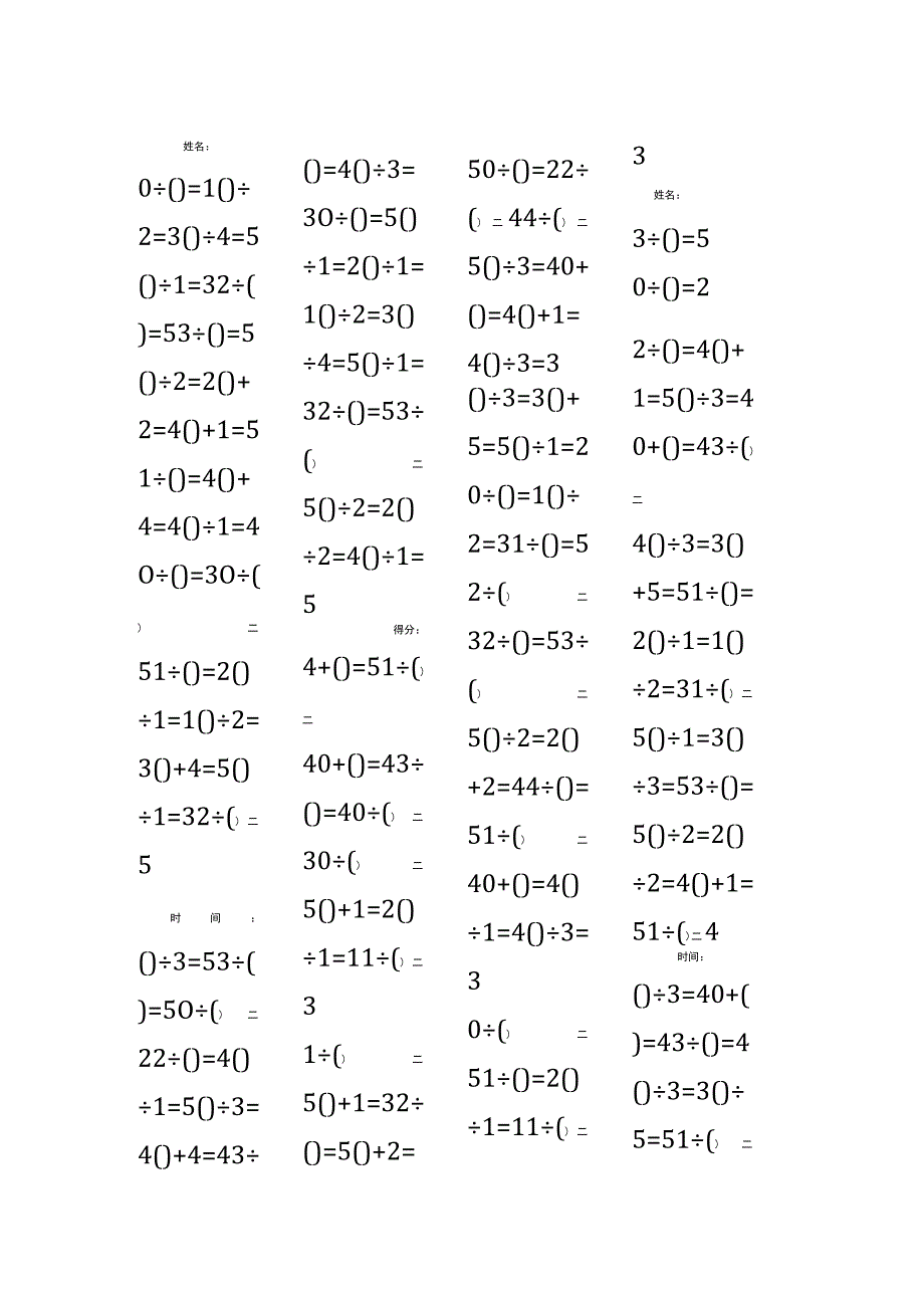 5以内加法填括号每日练习题库（共50份每份80题）191.docx_第1页