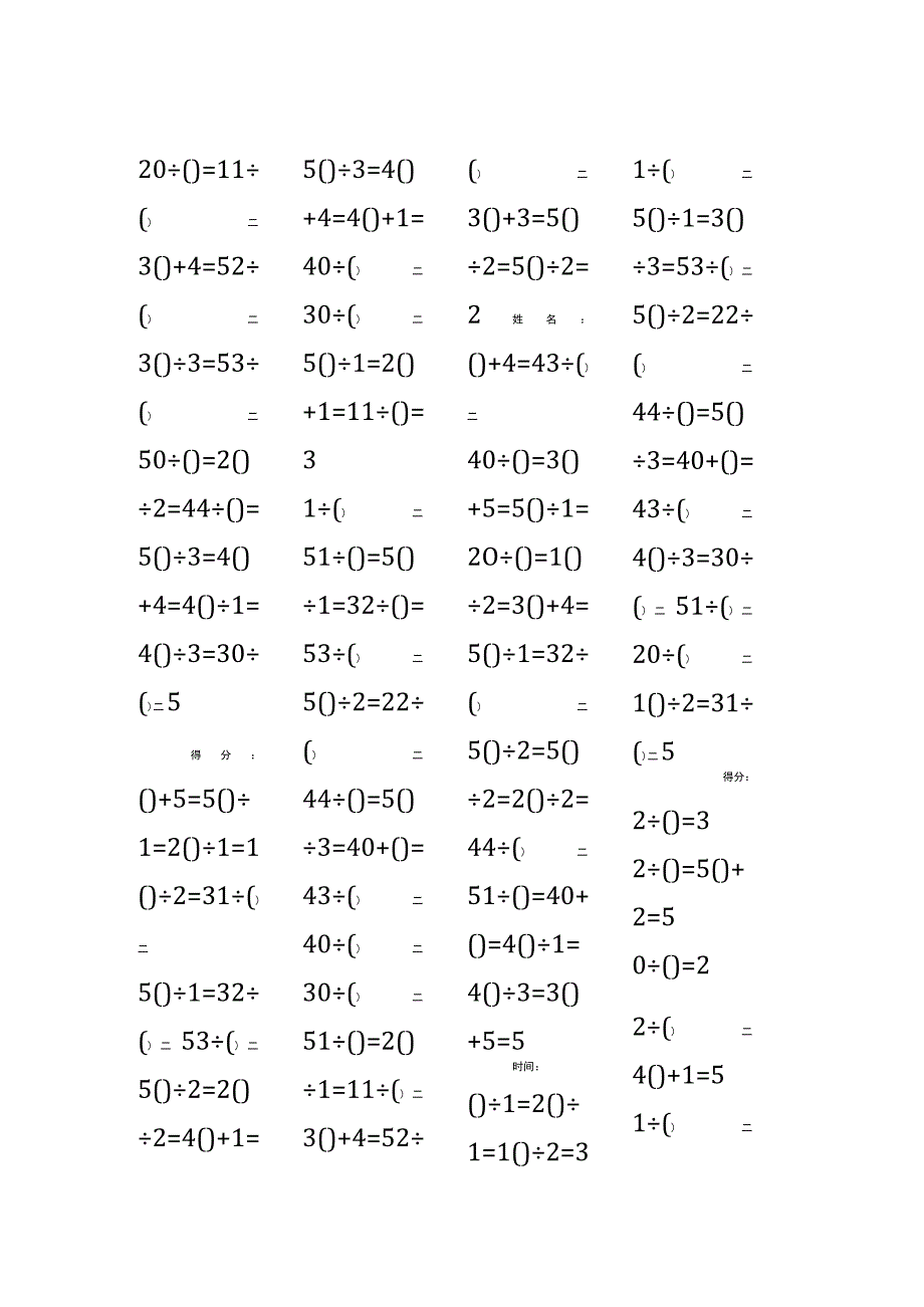 5以内加法填括号每日练习题库（共50份每份80题）191.docx_第2页