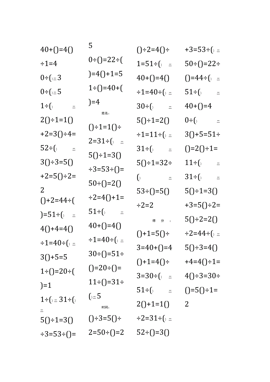 5以内加法填括号每日练习题库（共50份每份80题）191.docx_第3页