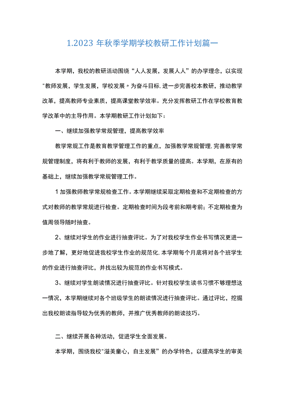 2023年秋季学期学校教研工作计划（通用6篇）.docx_第1页