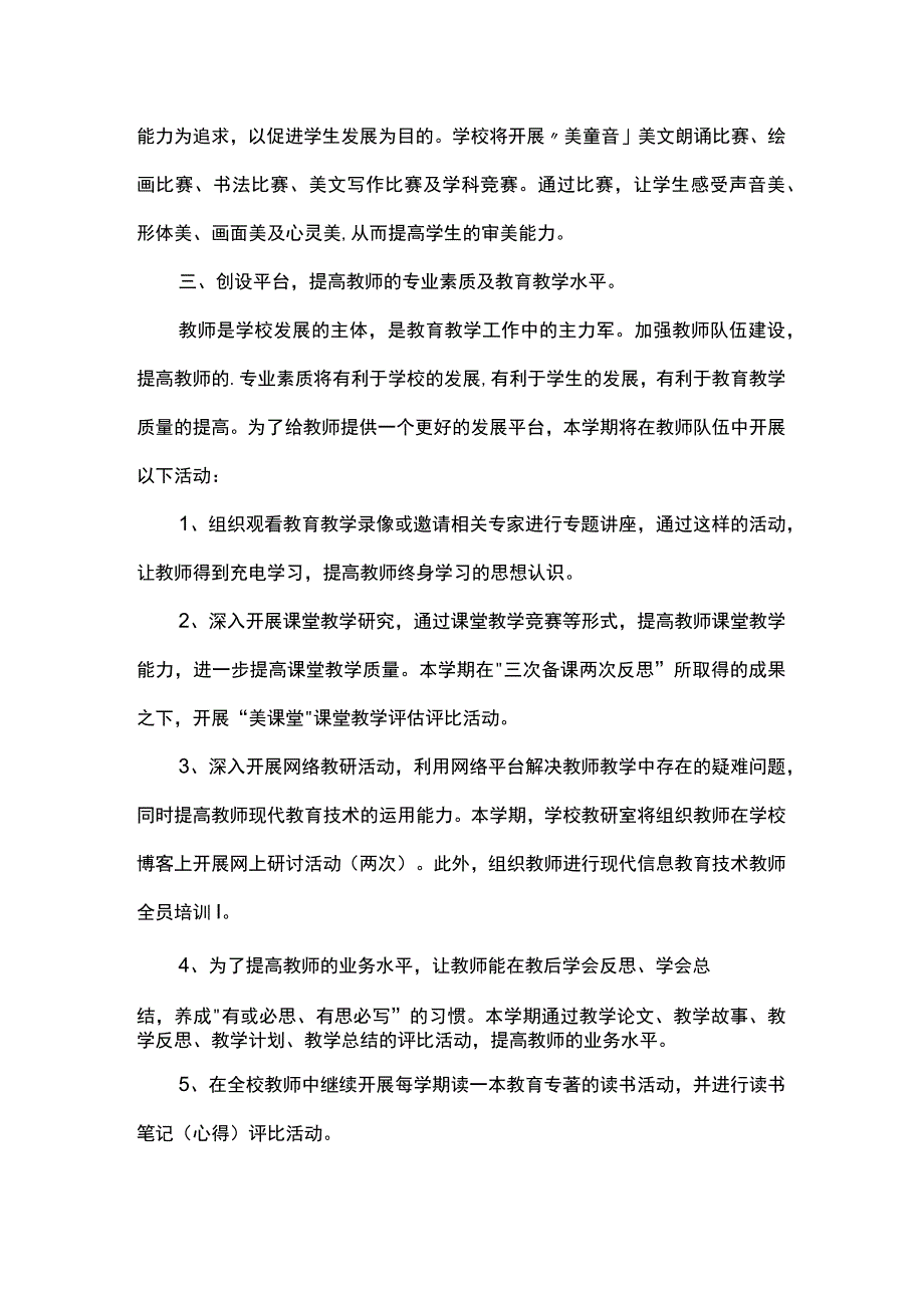 2023年秋季学期学校教研工作计划（通用6篇）.docx_第2页