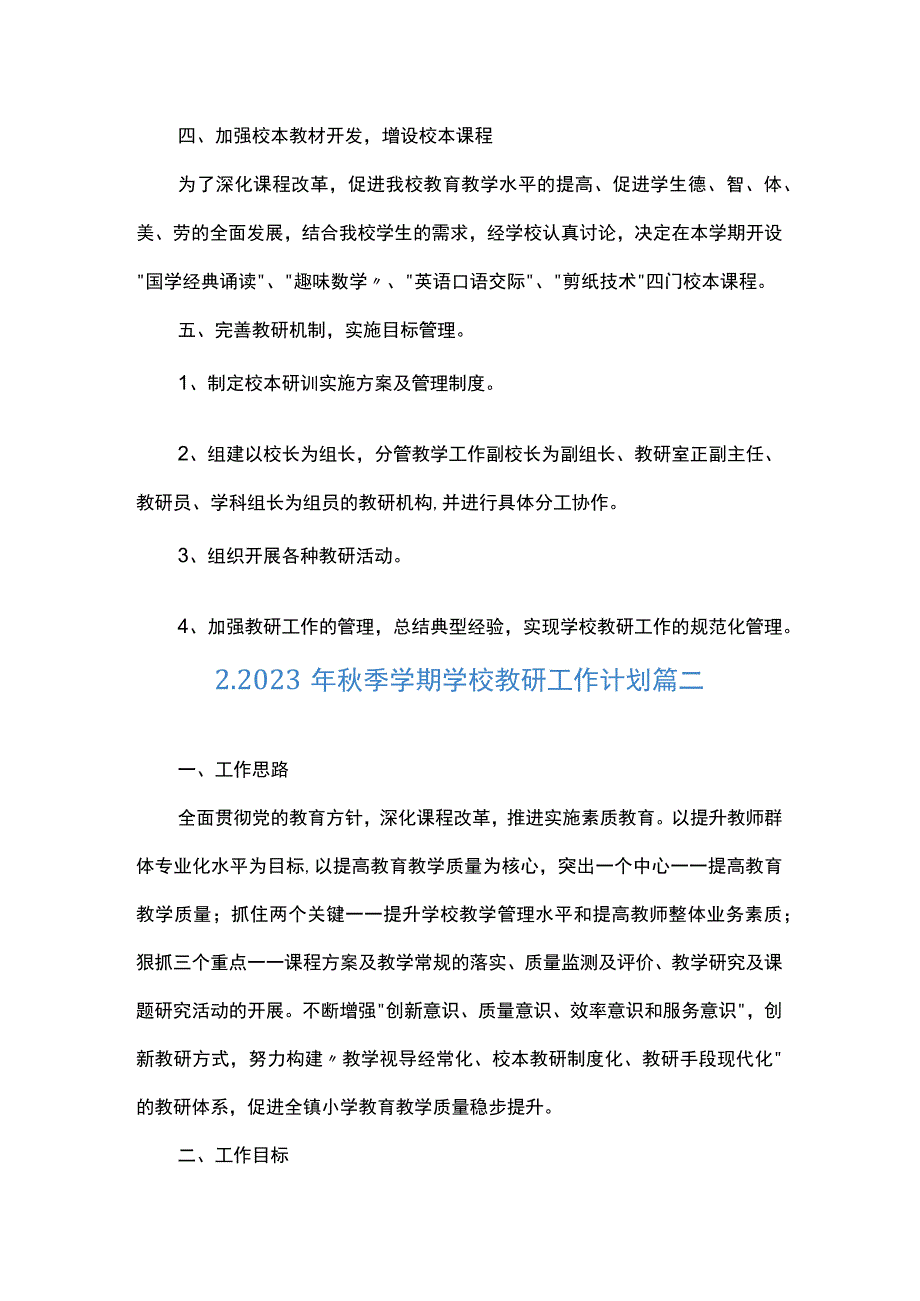 2023年秋季学期学校教研工作计划（通用6篇）.docx_第3页