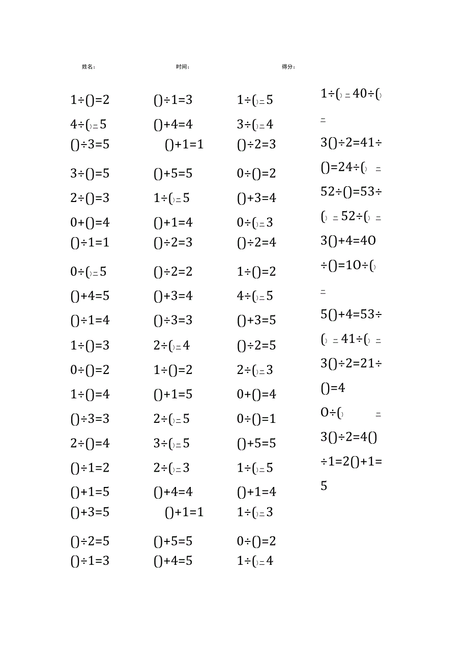 5以内加法填括号每日练习题库（共50份每份80题）74.docx_第1页