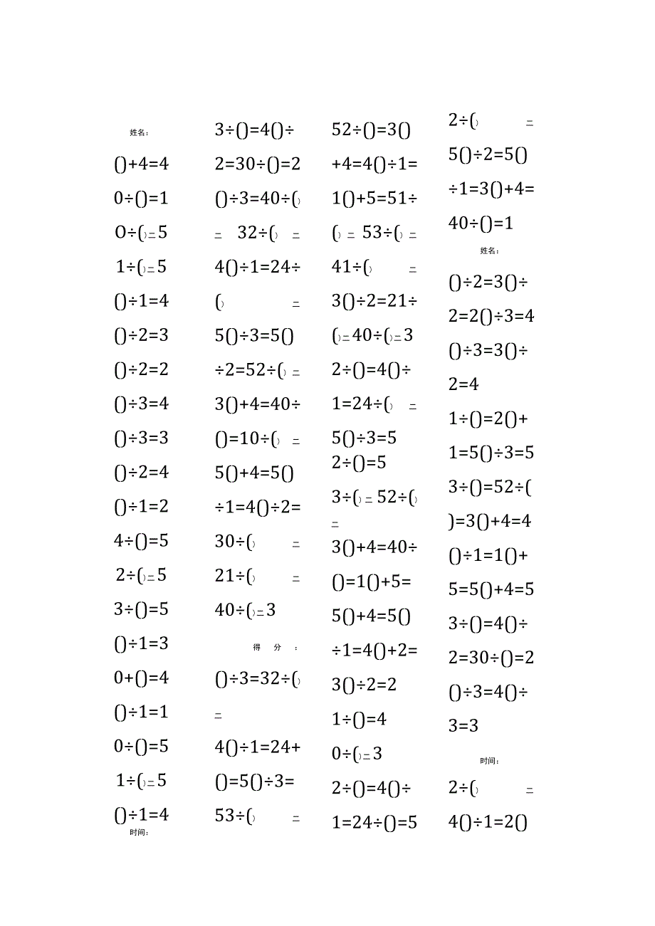 5以内加法填括号每日练习题库（共50份每份80题）74.docx_第3页