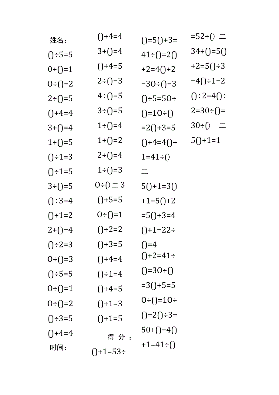 5以内加法填括号每日练习题库（共50份每份80题）143.docx_第1页