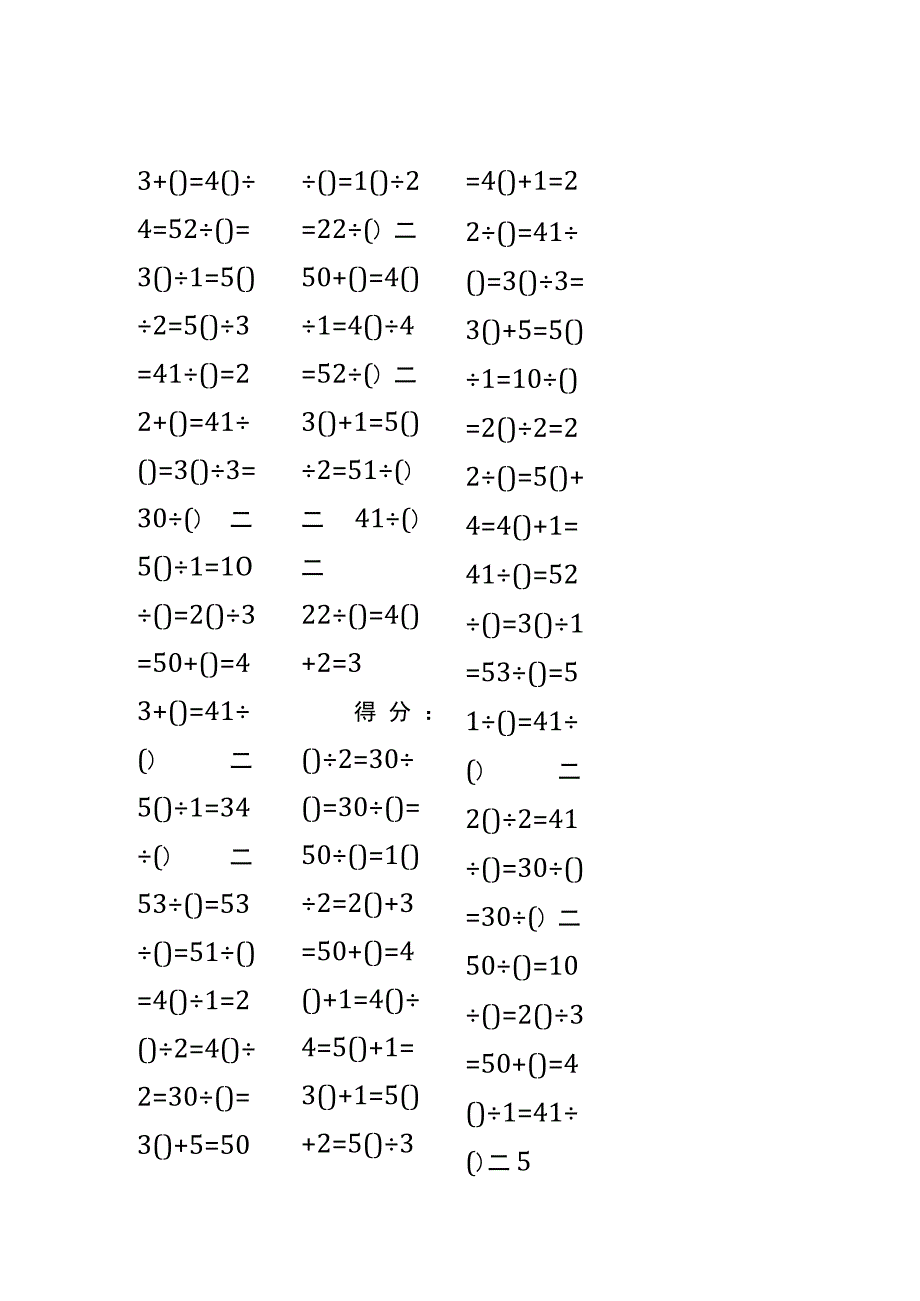 5以内加法填括号每日练习题库（共50份每份80题）143.docx_第2页