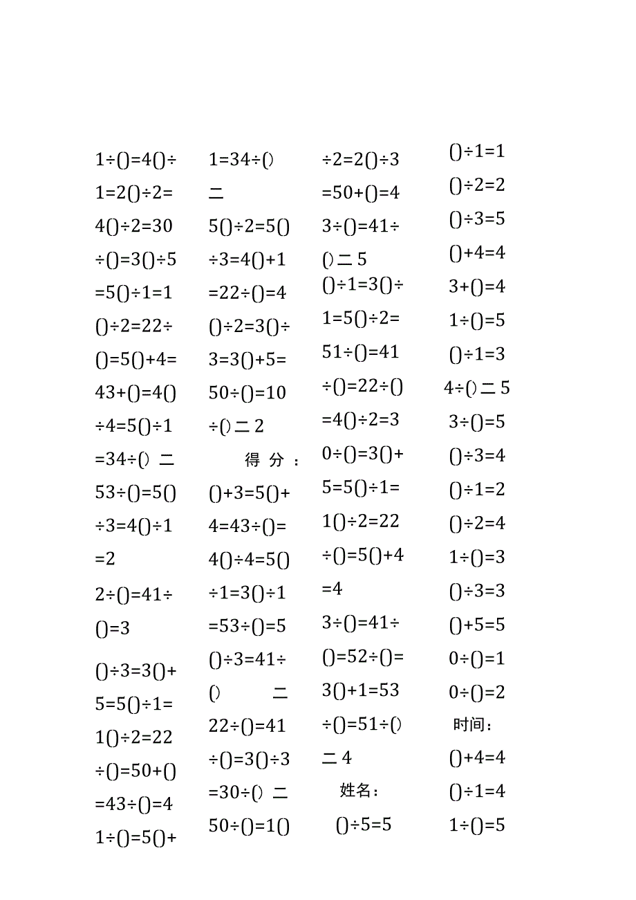 5以内加法填括号每日练习题库（共50份每份80题）143.docx_第3页