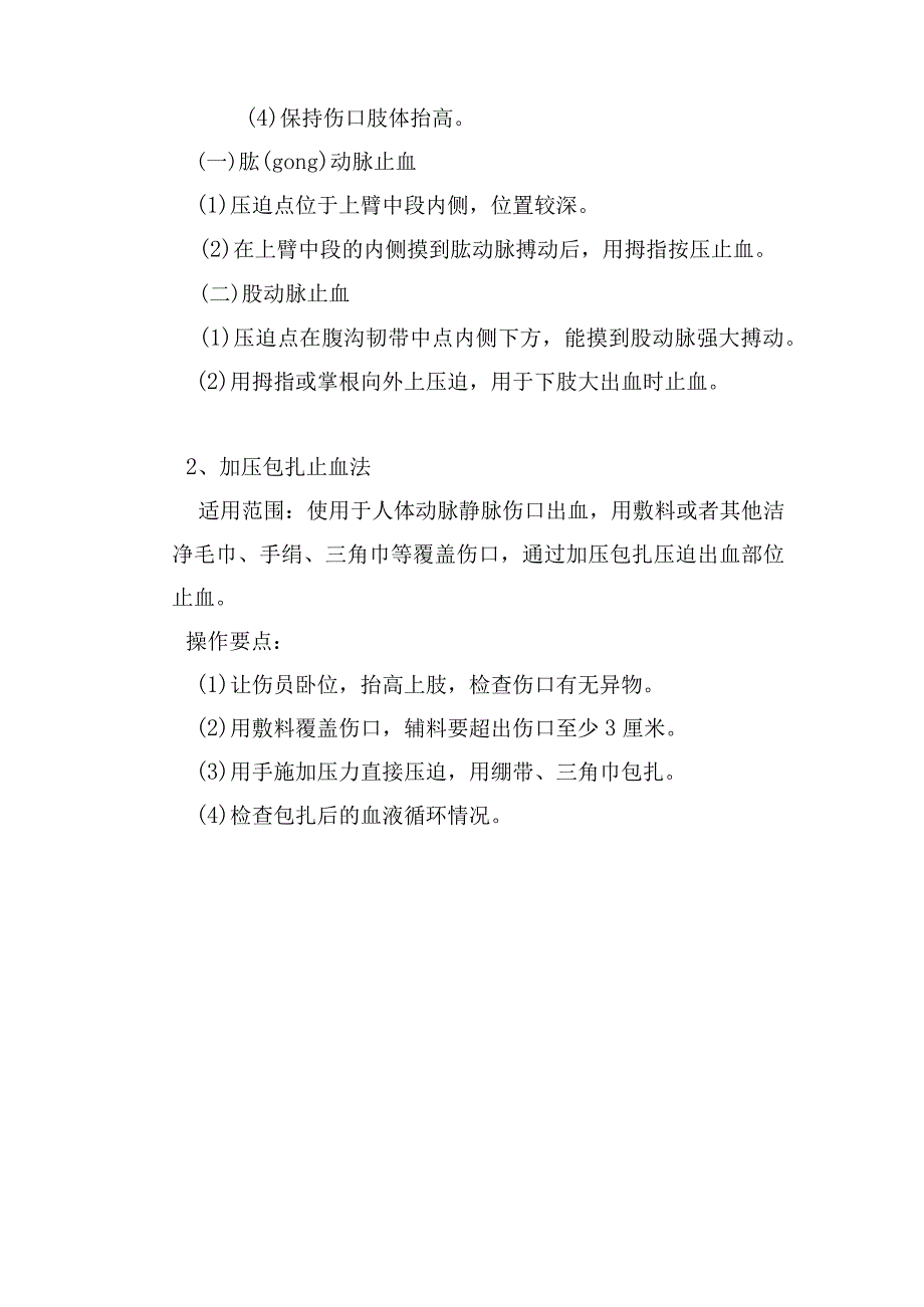 2023年版出租汽车驾驶员从业资格考试黔西南州地方区域科目题库-道路运输旅客急救知识操作指南（抽考二）修改.docx_第3页