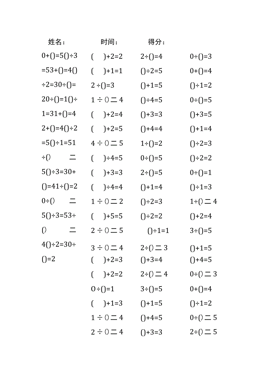 5以内加法填括号每日练习题库（共50份每份80题）266.docx_第1页