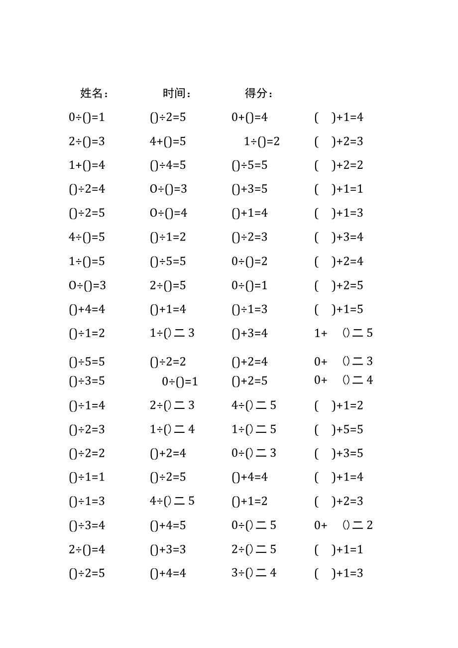 5以内加法填括号每日练习题库（共50份每份80题）266.docx_第3页