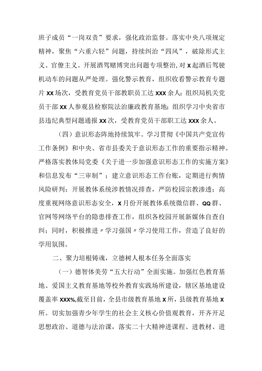 xxx县教育体育2023年上半年工作总结.docx_第2页