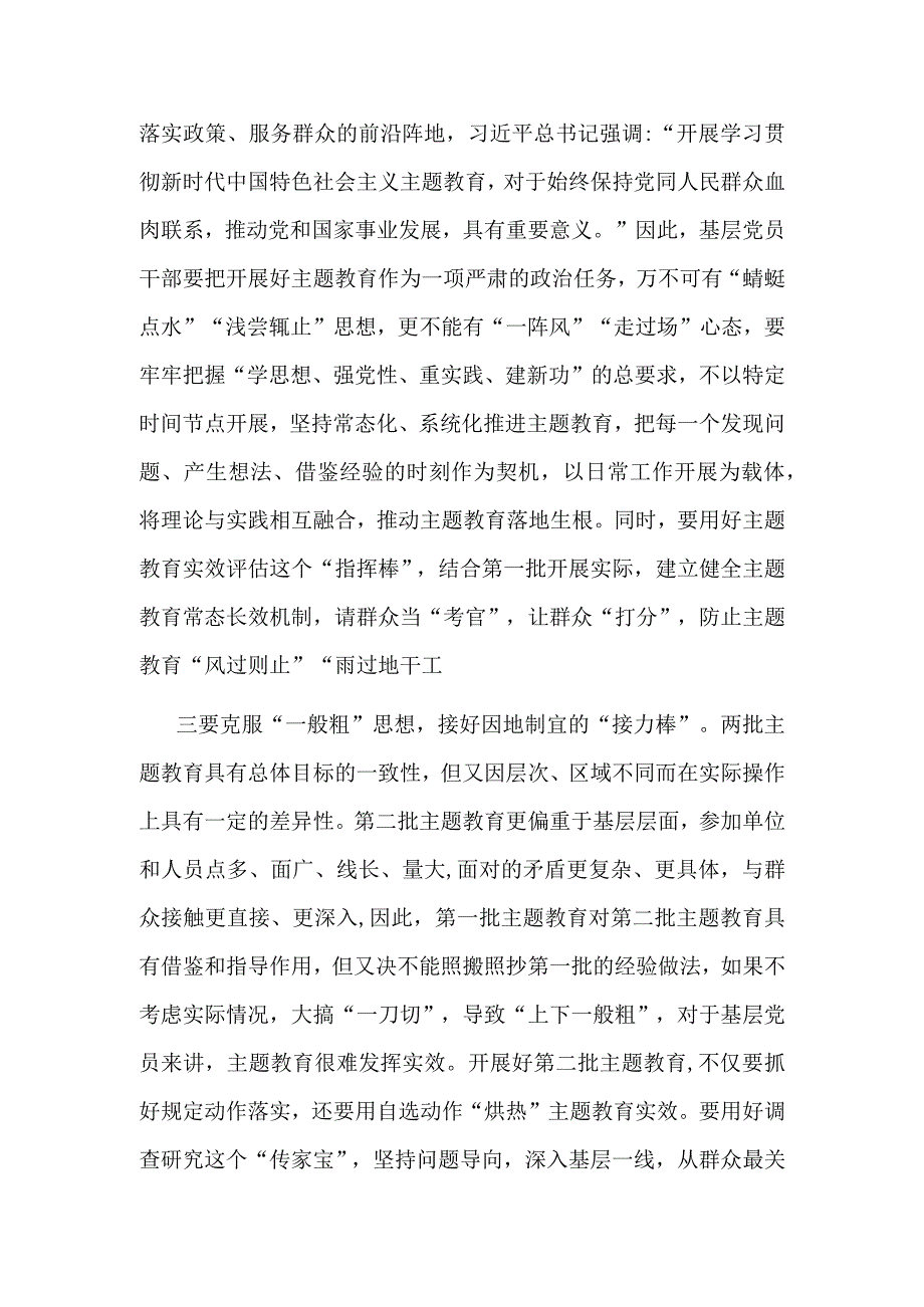 2023年第二批主题教育研讨交流发言材料5篇（学思想、强党性、重实践、建新功）.docx_第3页