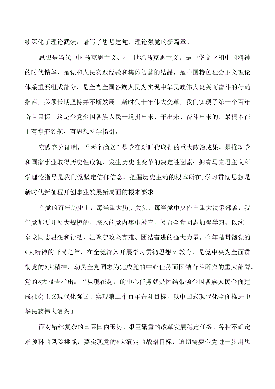 23年教育活动培训讲稿.docx_第2页