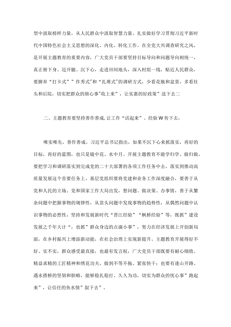 2023年第二批主题教育专题研讨发言材料、学习党课讲稿与在第二批主题教育筹备工作动员部署会上发言材料【4篇文】.docx_第2页