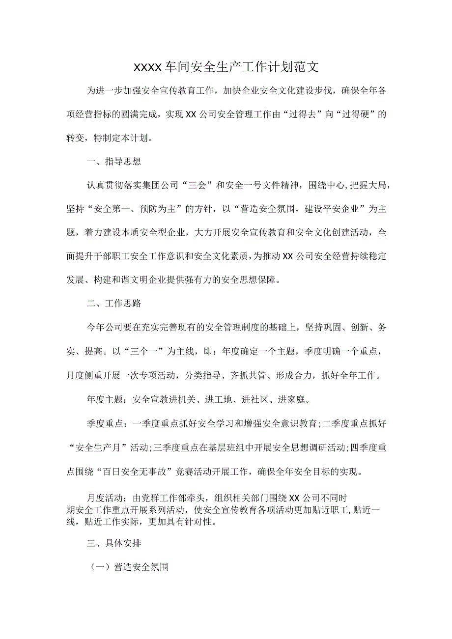 XXXX车间安全生产工作计划范文.docx_第1页