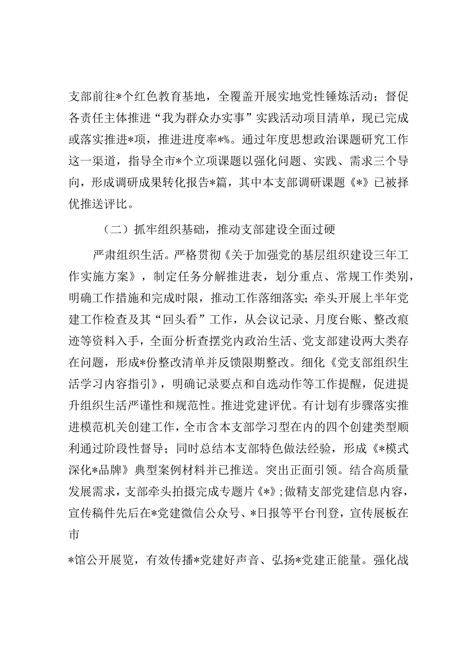 2023年第三季度工作情况总结报告（党支部）.docx_第2页