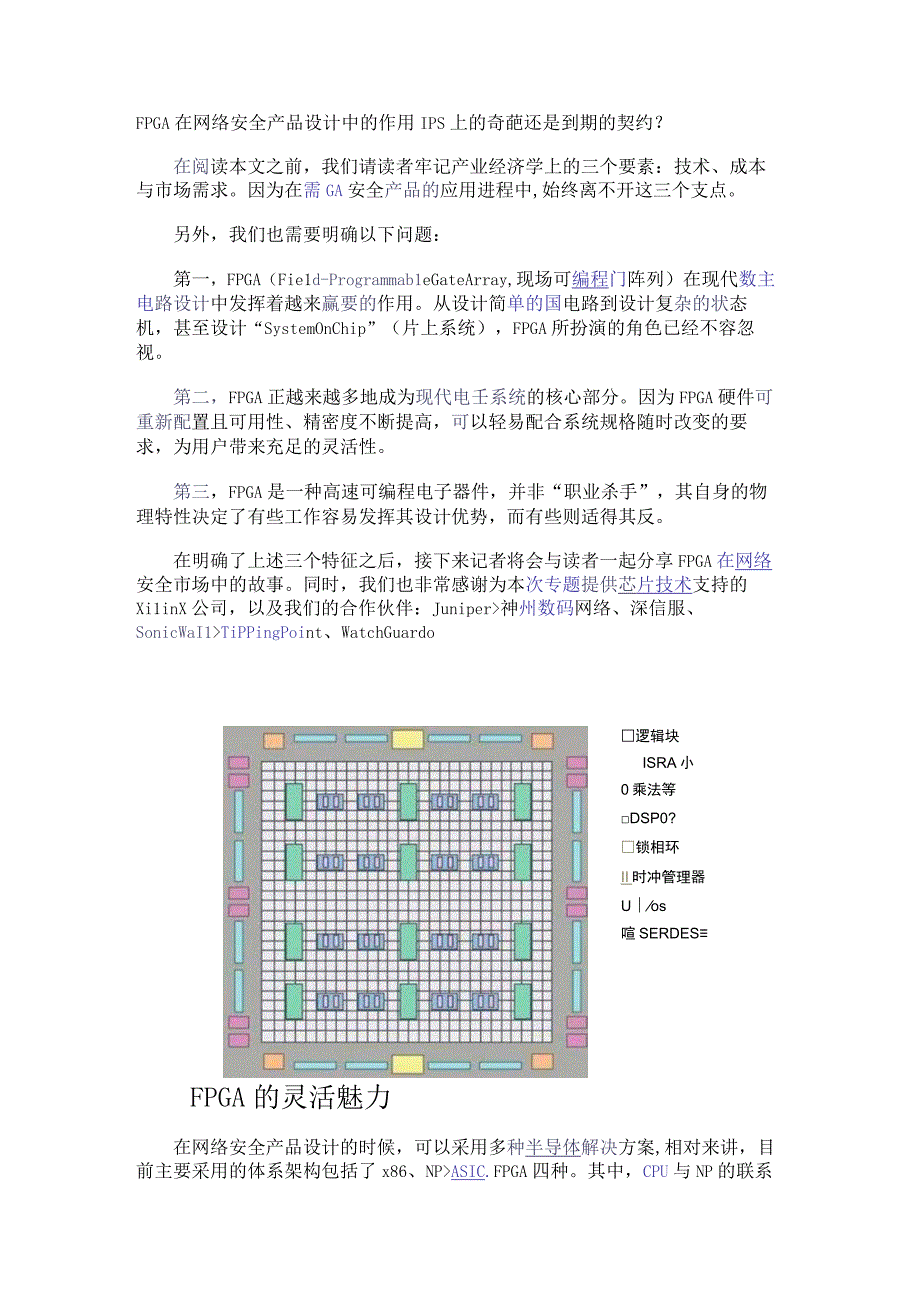 FPGA在网络安全产品设计中的作用 IPS上的奇葩还是到期的契约？.docx_第1页