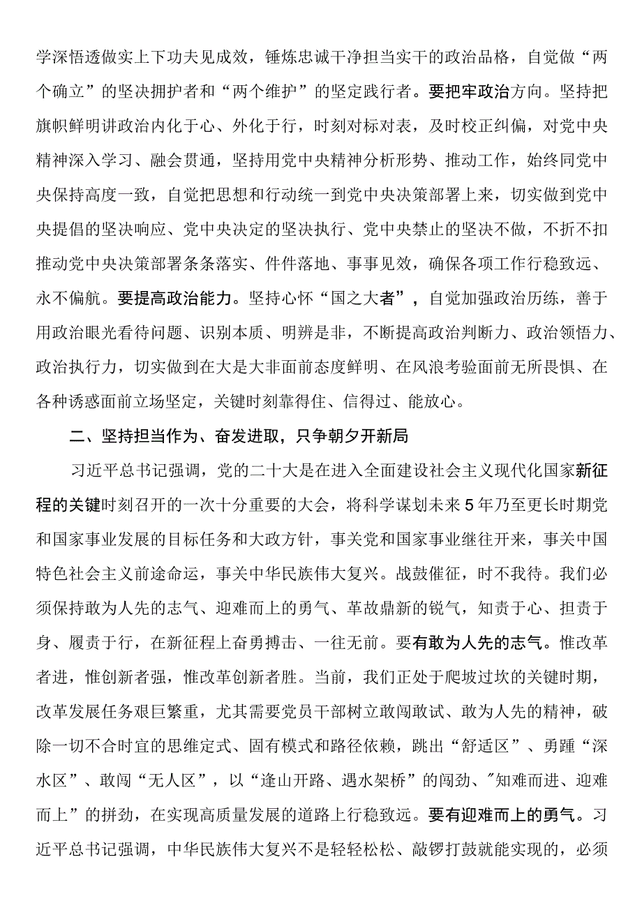 2023年第二批主题教育研讨发言.docx_第2页