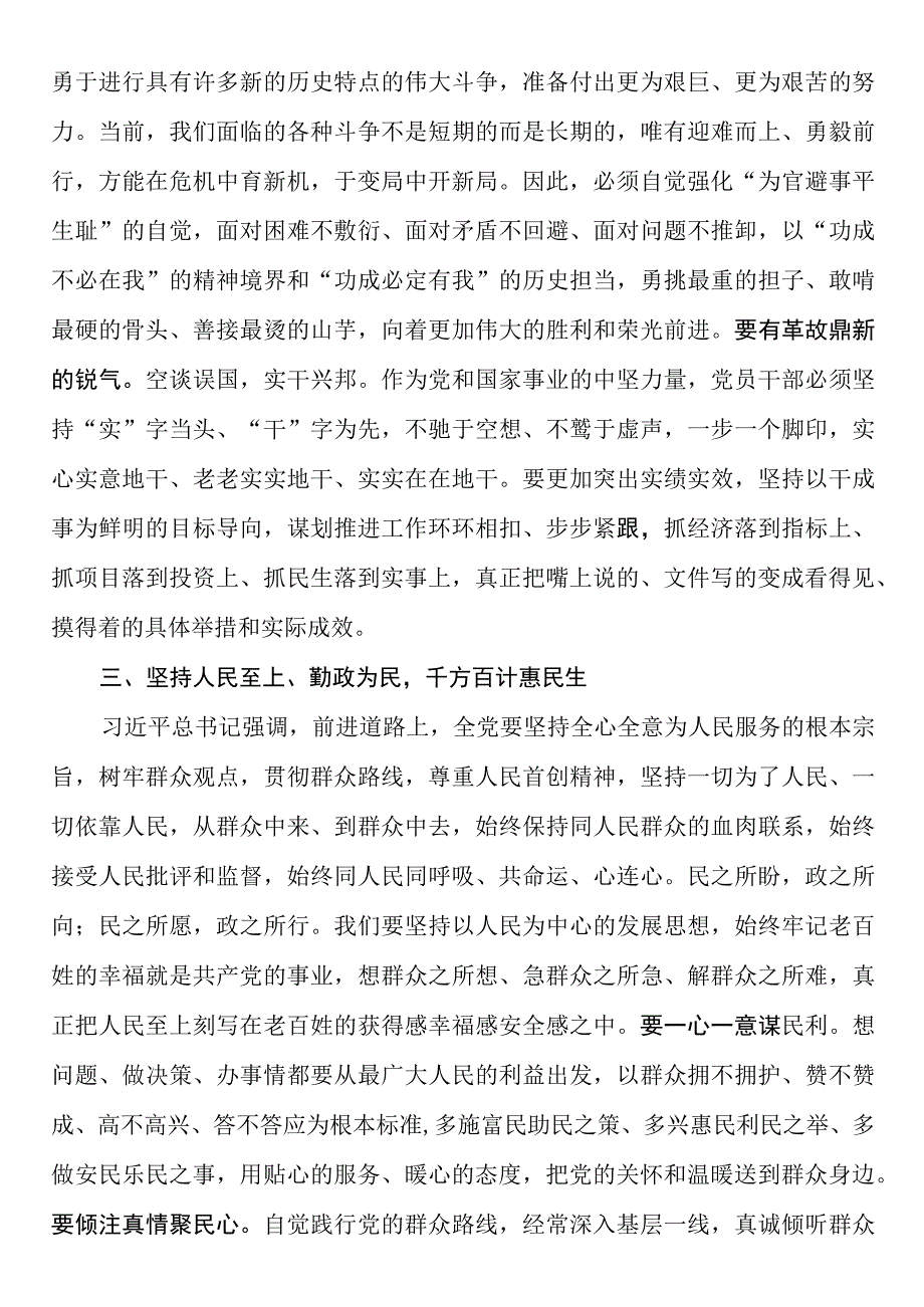 2023年第二批主题教育研讨发言.docx_第3页