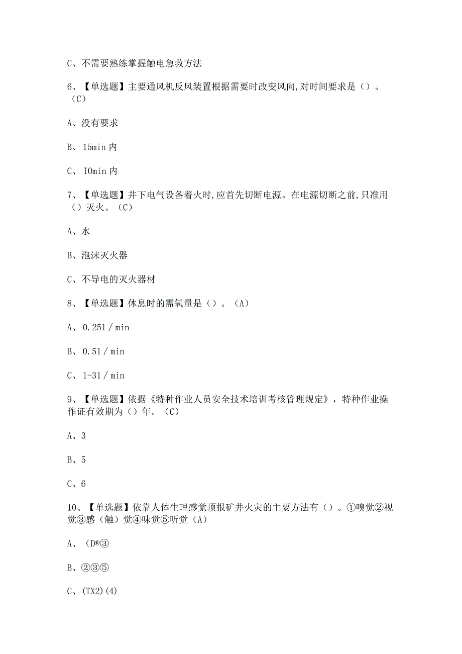 2023年金属非金属矿井通风证模拟考试题及答案.docx_第2页