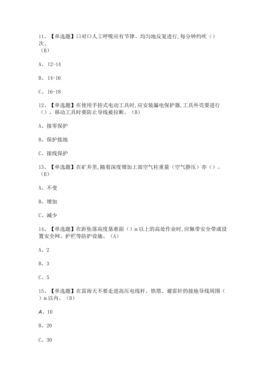 2023年金属非金属矿井通风证模拟考试题及答案.docx_第3页