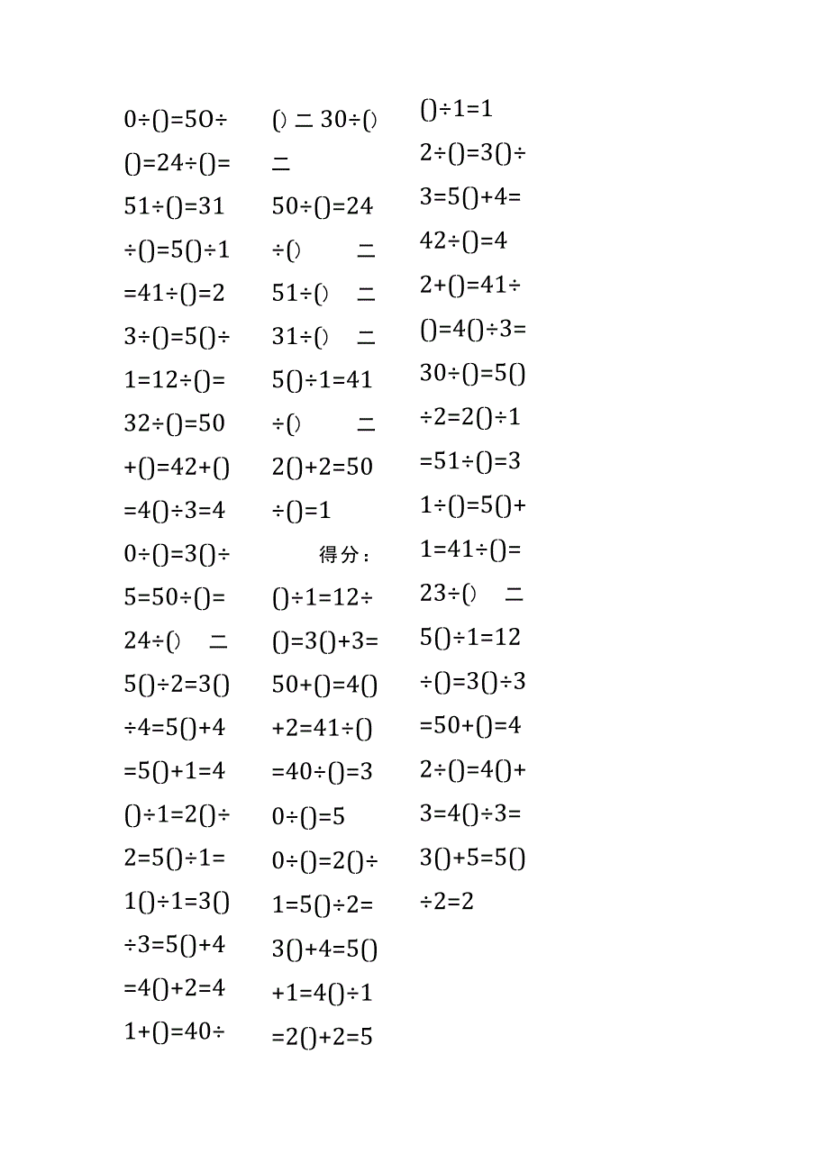 5以内加法填括号每日练习题库（共50份每份80题）291.docx_第1页