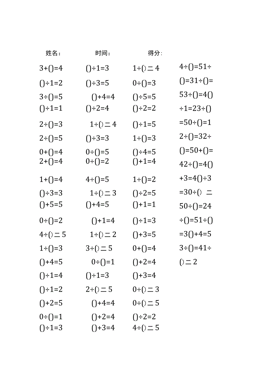 5以内加法填括号每日练习题库（共50份每份80题）291.docx_第2页