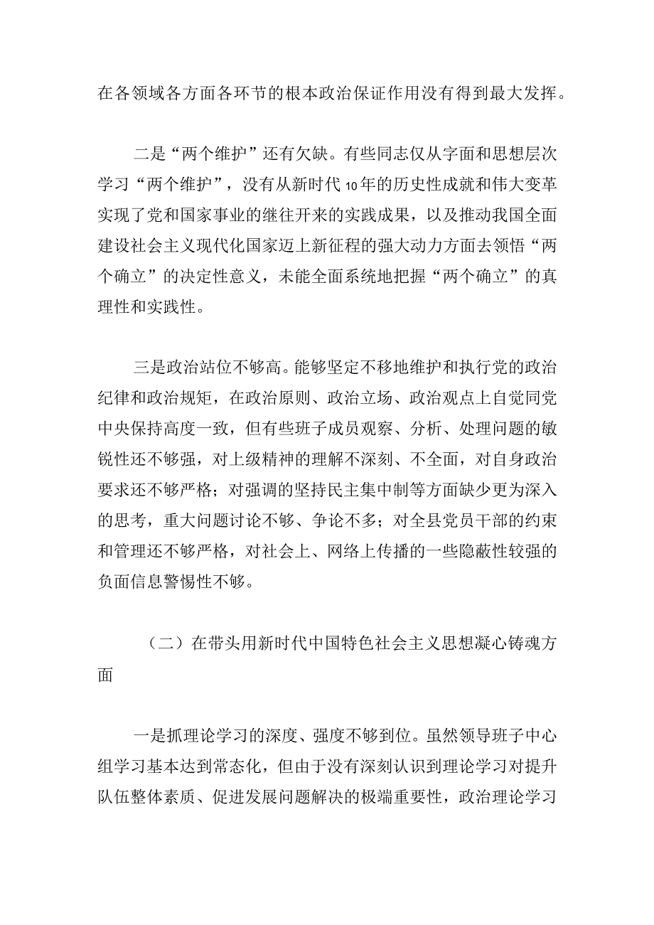 2023年领导班子六个带头民主生活会对照检查材料.docx_第2页