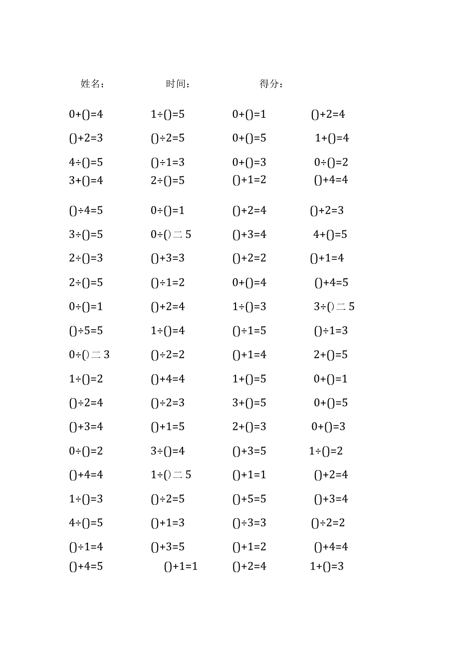 5以内加法填括号每日练习题库（共50份每份80题）193.docx_第1页