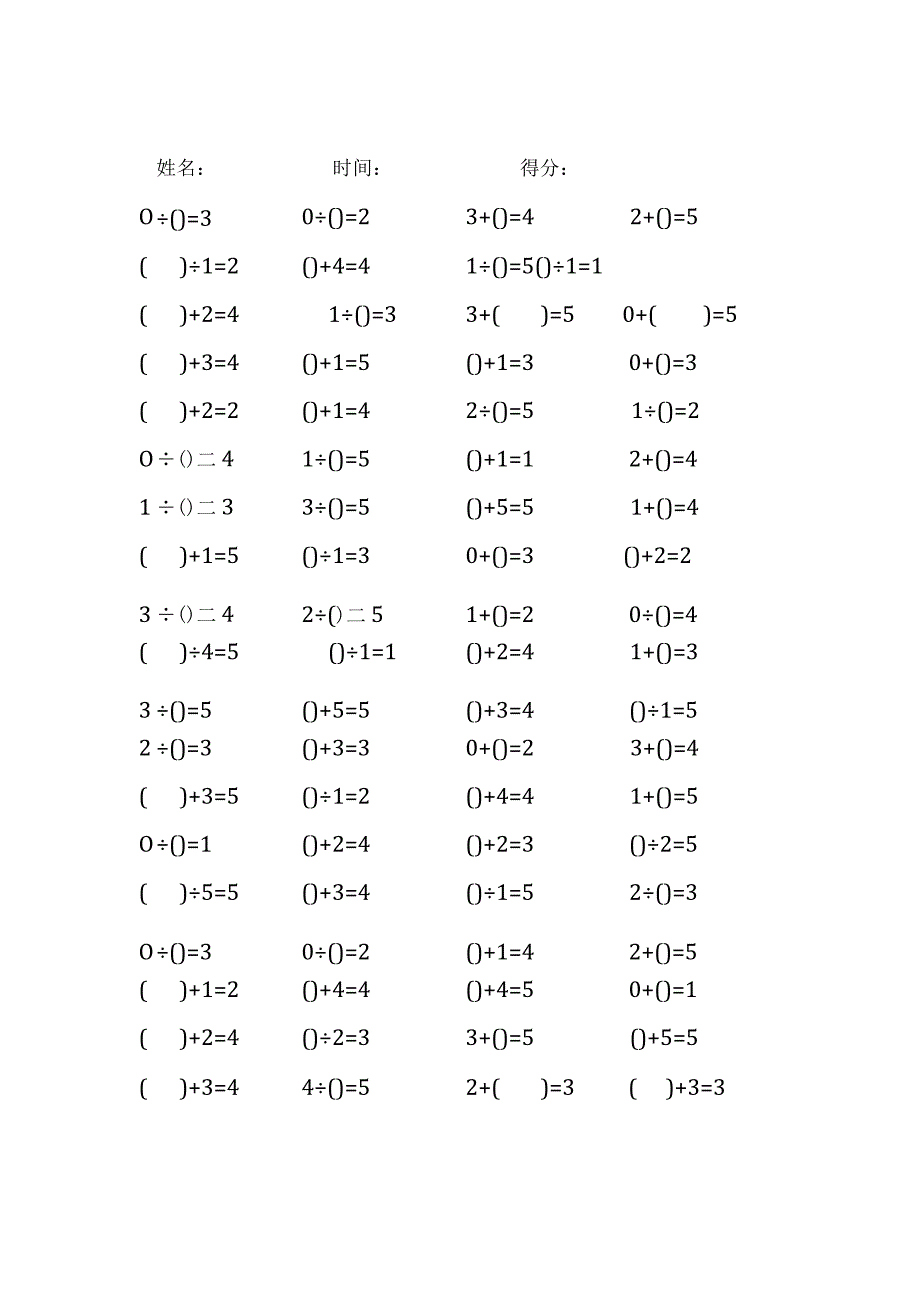 5以内加法填括号每日练习题库（共50份每份80题）193.docx_第3页