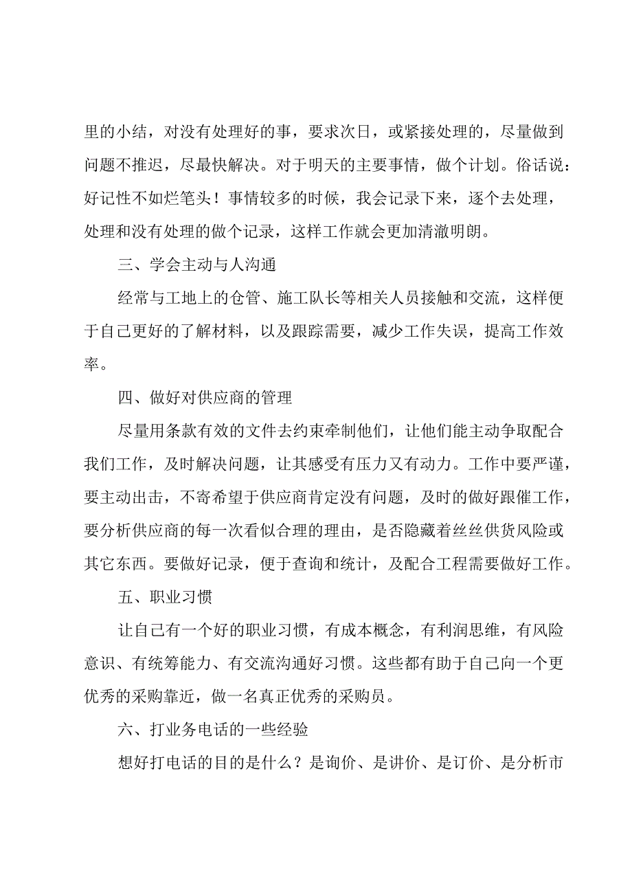 2023采购的个人年度工作总结（3篇）.docx_第2页