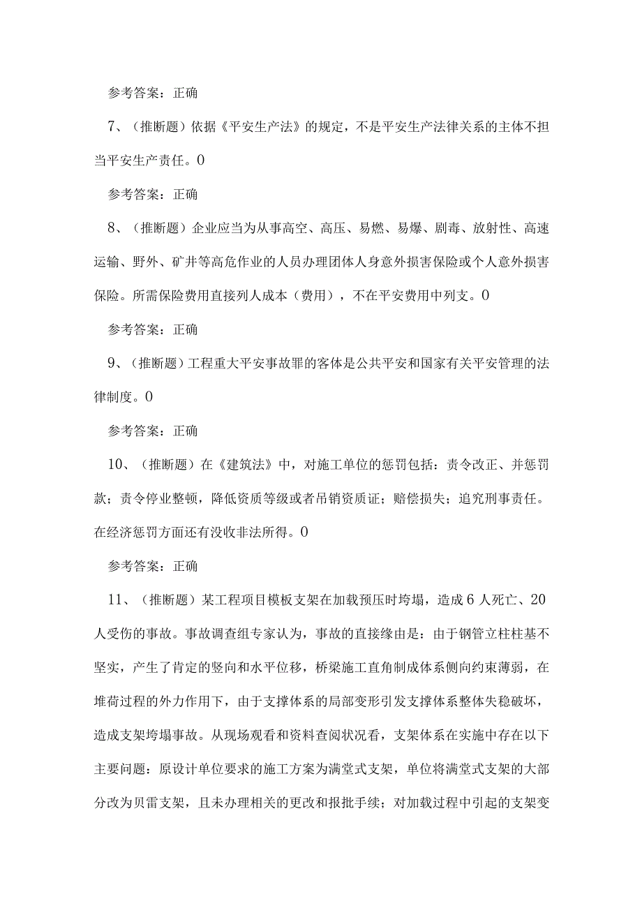 2023年道路安全员公路交通法律法规知识练习题.docx_第2页