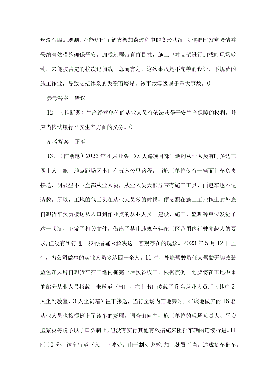 2023年道路安全员公路交通法律法规知识练习题.docx_第3页