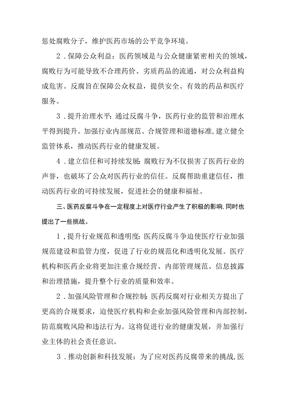 2023集中整治全国医药领域腐败问题心得体会（共8篇）.docx_第3页