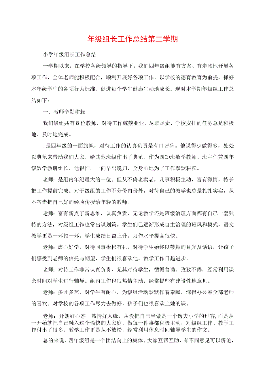 2023年级组长工作总结第二学期.docx_第1页