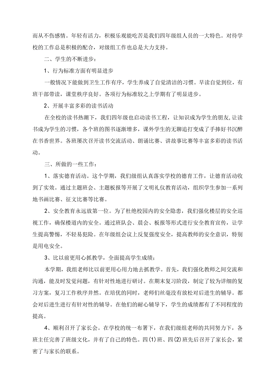 2023年级组长工作总结第二学期.docx_第2页