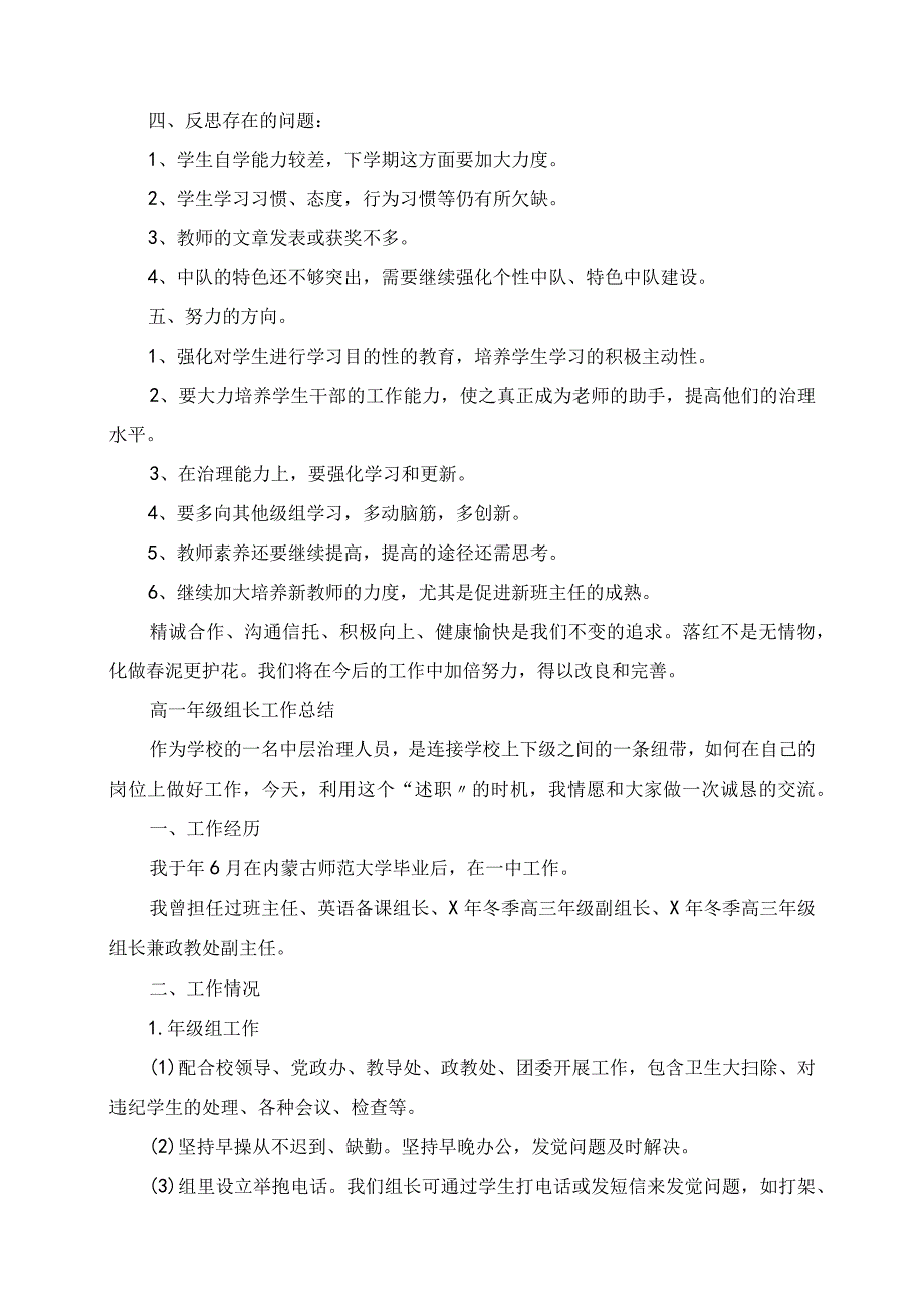 2023年级组长工作总结第二学期.docx_第3页