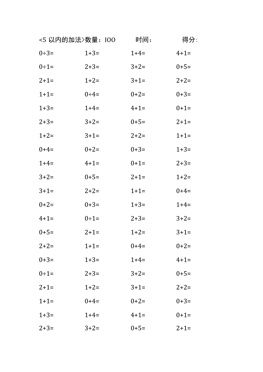 5以内加法口算练习40份各100题打印版(174)(175).docx_第1页