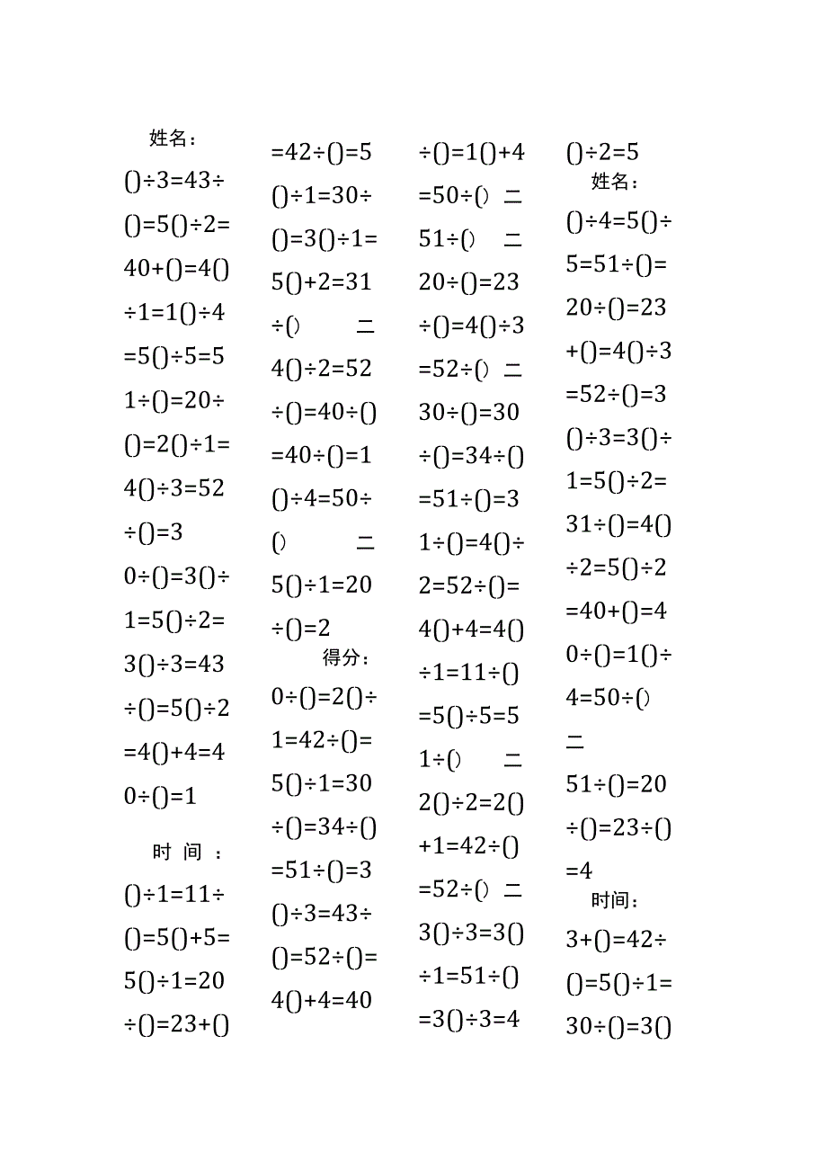 5以内加法填括号每日练习题库（共50份每份80题）95.docx_第1页