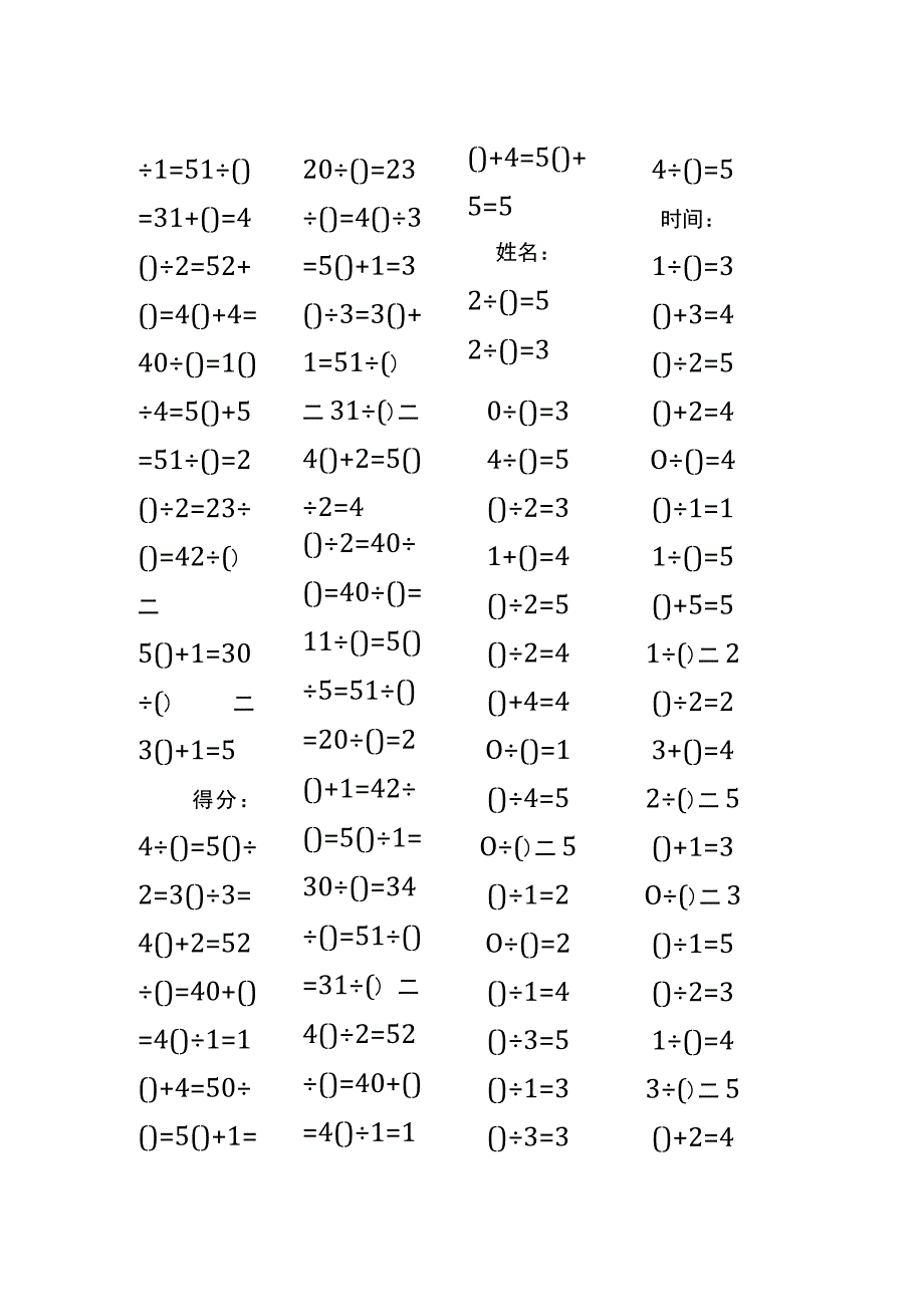 5以内加法填括号每日练习题库（共50份每份80题）95.docx_第2页