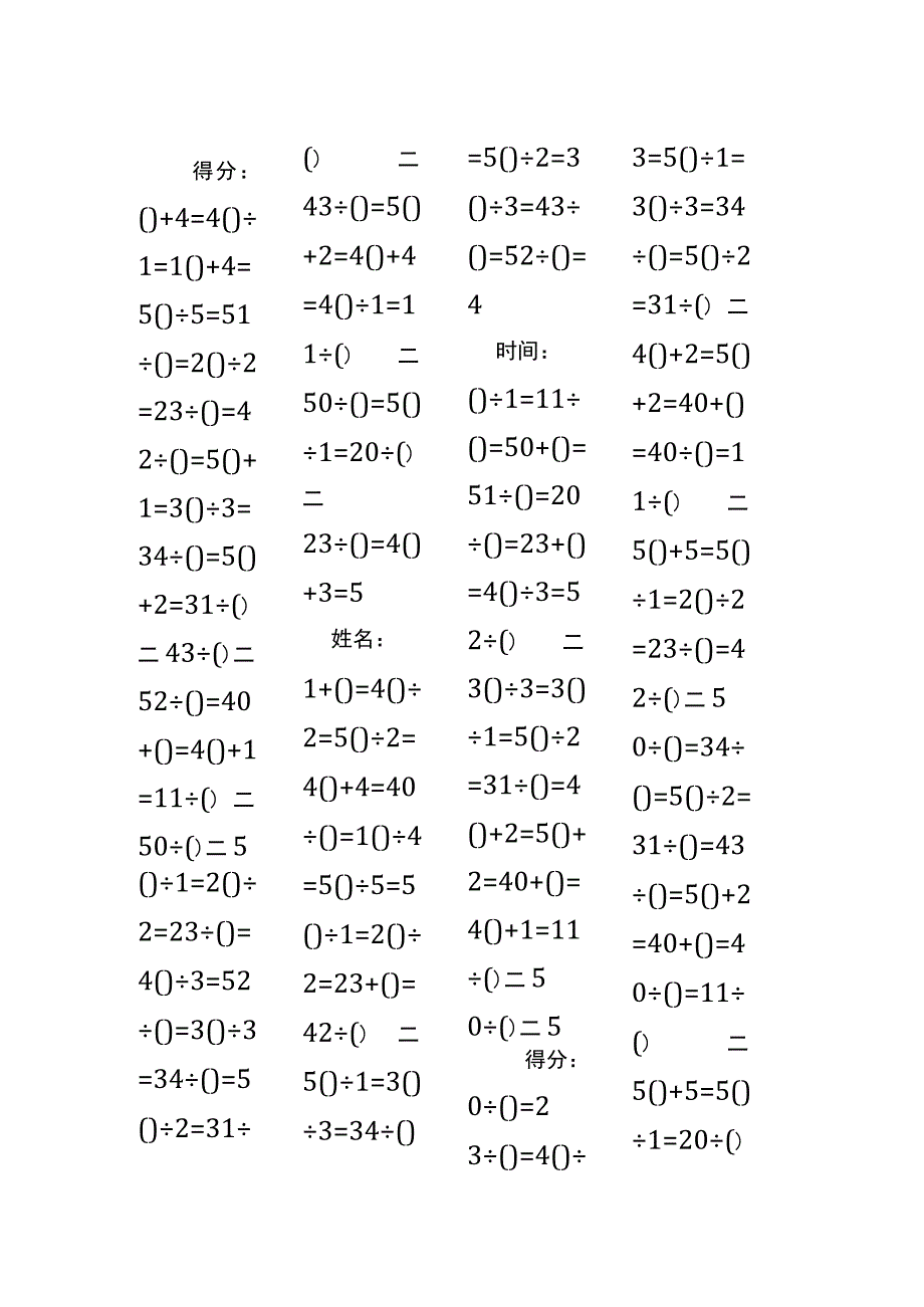 5以内加法填括号每日练习题库（共50份每份80题）95.docx_第3页