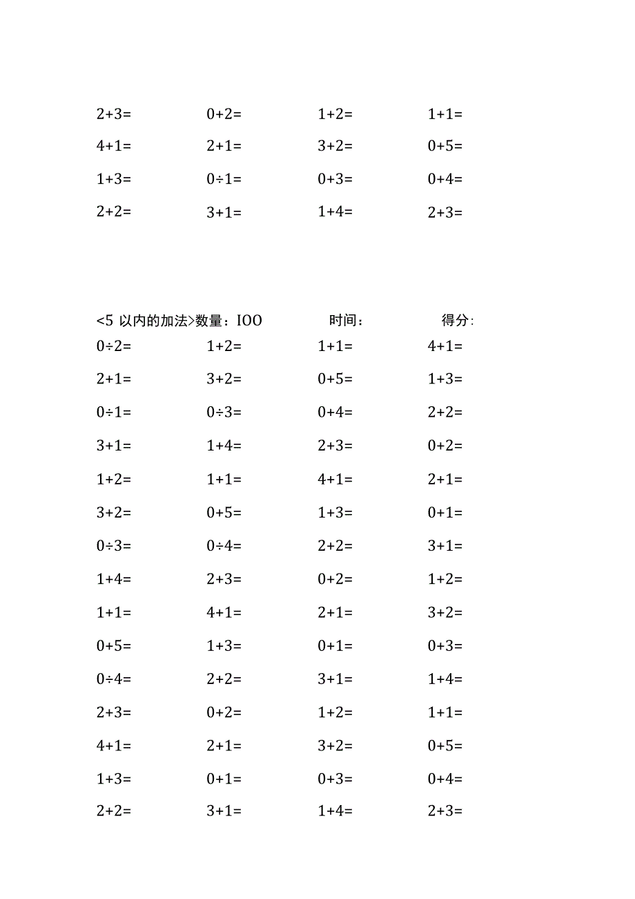 5以内加法口算练习40份各100题打印版(174)(125).docx_第3页