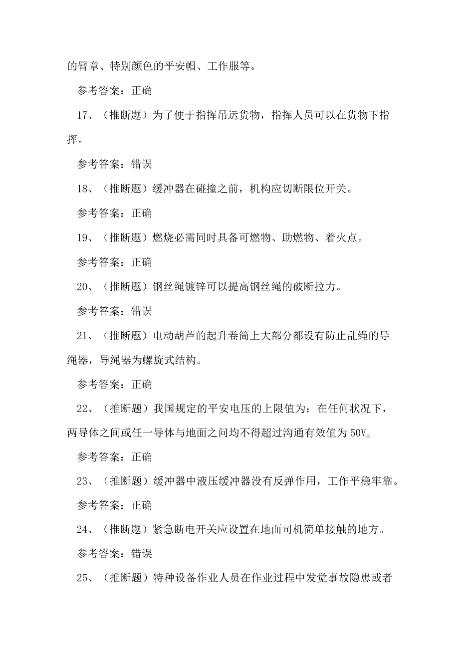 2023年特种设备作业人员Q2起重机操作证理论考试练习题.docx_第3页