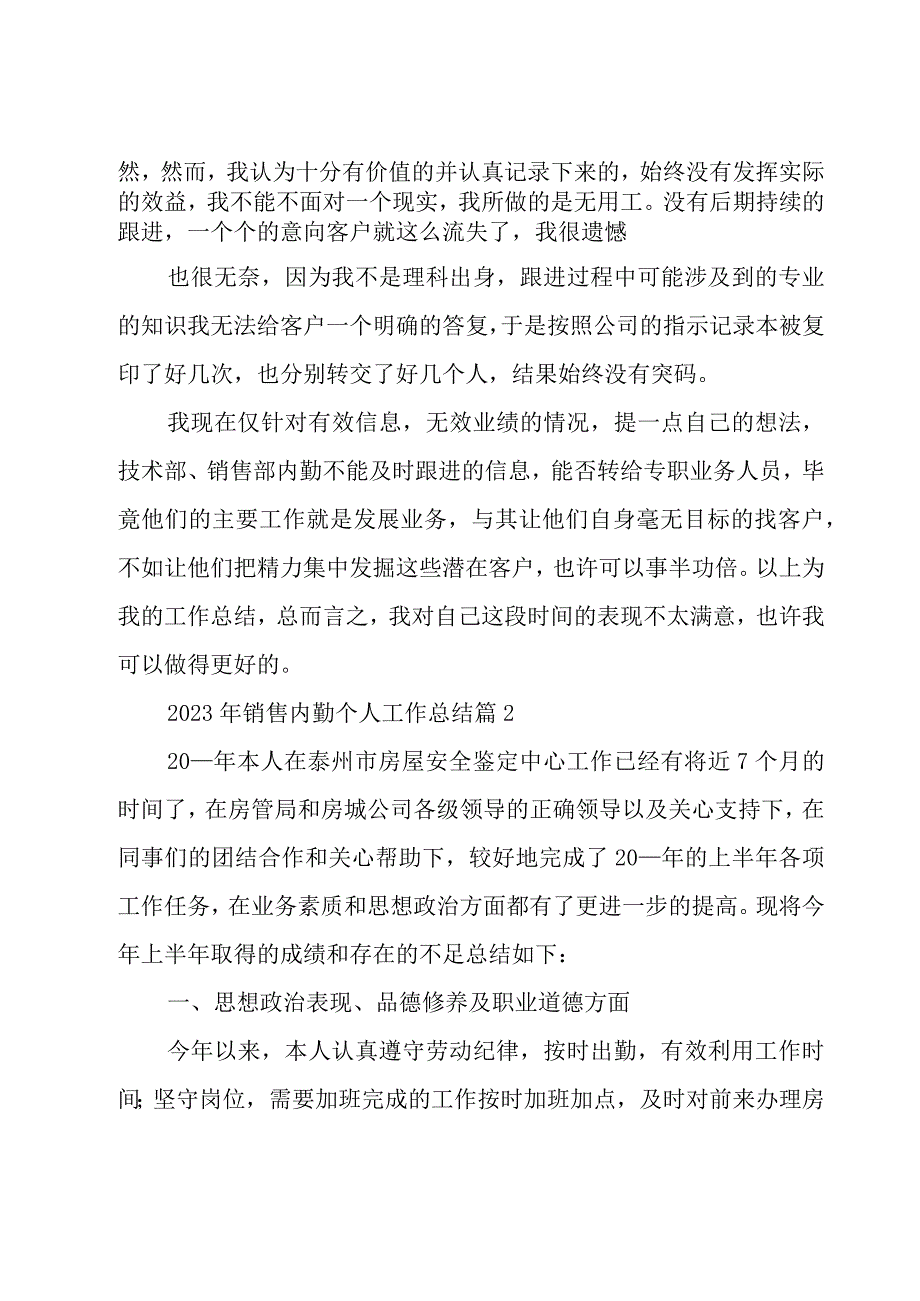 2023年销售内勤个人工作总结（15篇）.docx_第3页